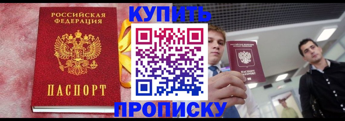 временная прописка в Изобильном